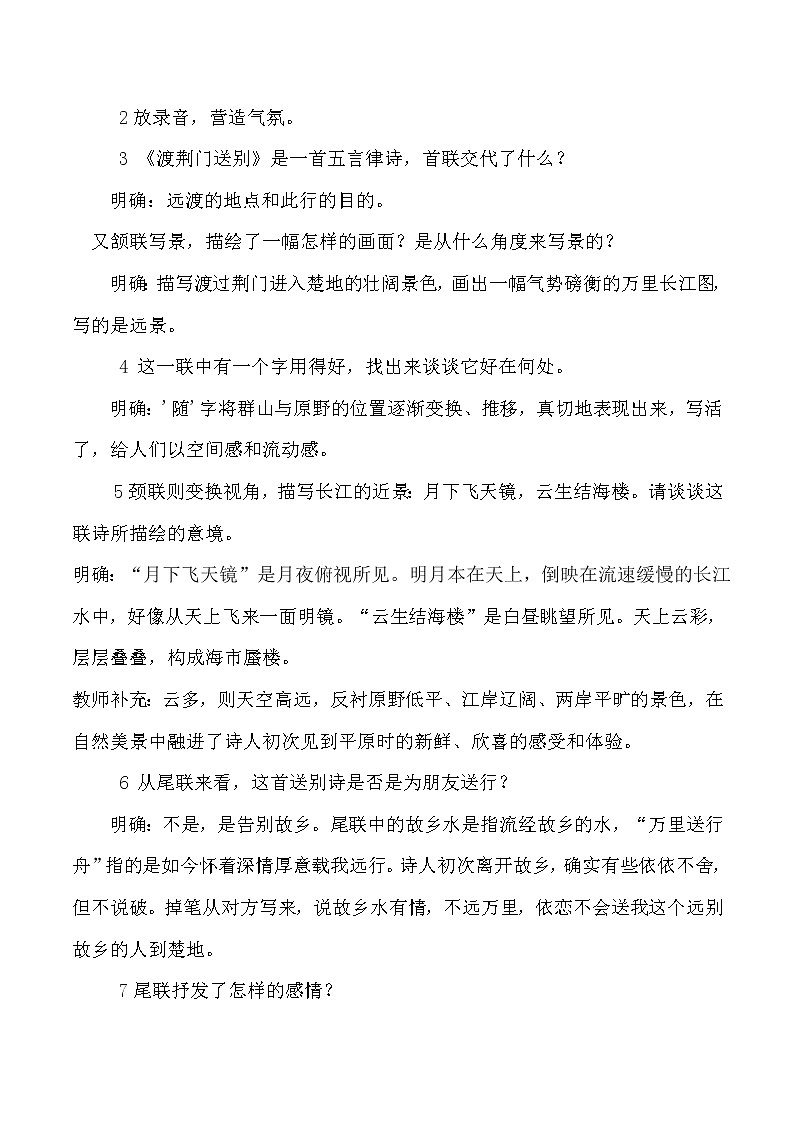 部编版语文八年级上册-13.唐诗五首 渡荆门送别【优质教案】第2页