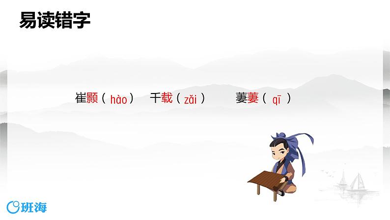 部编版语文八年级上册-13.唐诗五首 黄鹤楼  优质课件+优秀教案08