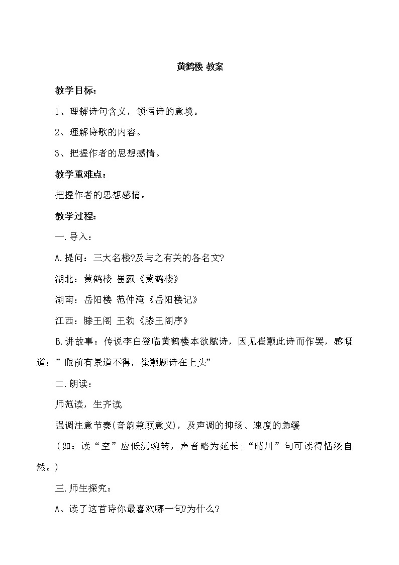 部编版语文八年级上册-13.唐诗五首 黄鹤楼  优质课件+优秀教案01