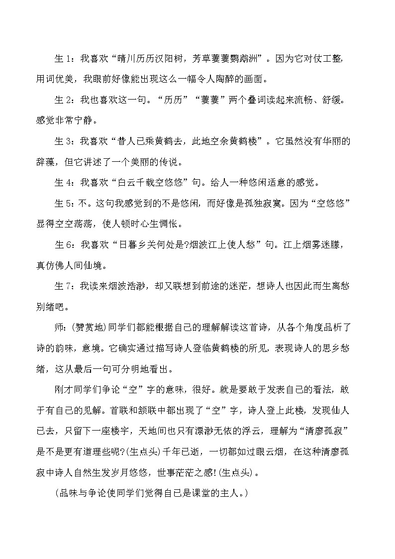 部编版语文八年级上册-13.唐诗五首 黄鹤楼  优质课件+优秀教案02