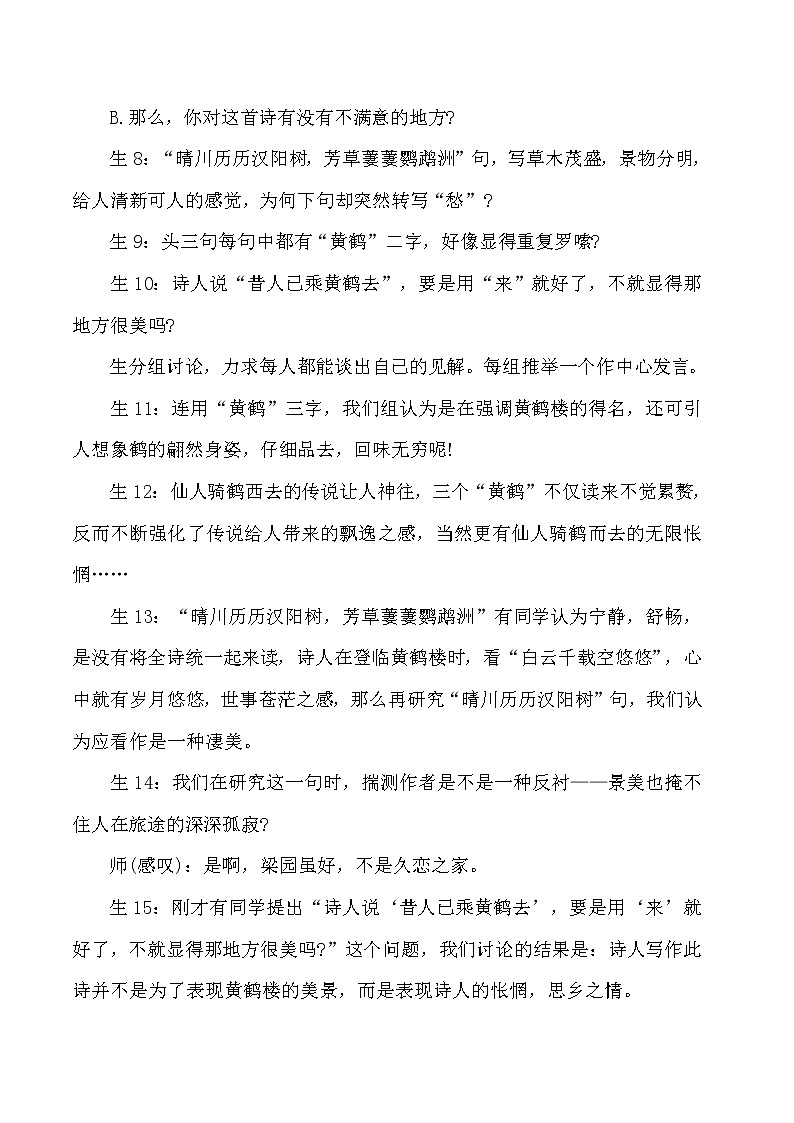 部编版语文八年级上册-13.唐诗五首 黄鹤楼  优质课件+优秀教案03