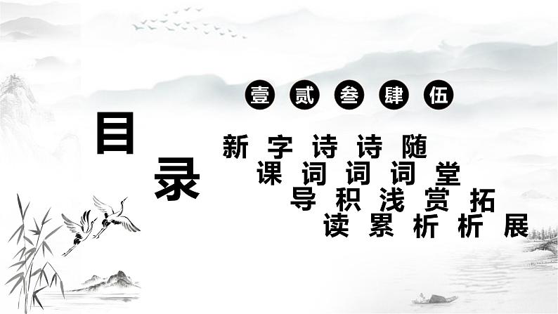 部编版语文八年级上册-13.唐诗五首 钱塘湖春行  优质课件+优秀教案02