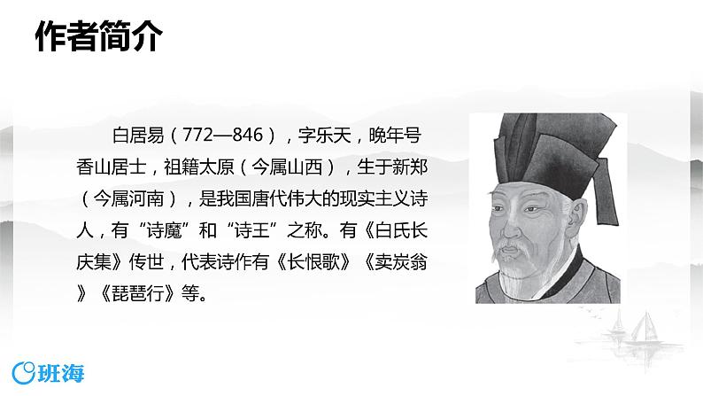 部编版语文八年级上册-13.唐诗五首 钱塘湖春行  优质课件+优秀教案05