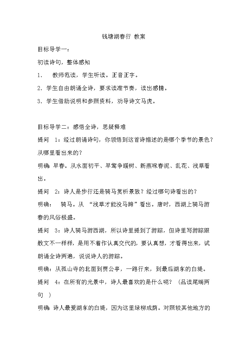 部编版语文八年级上册-13.唐诗五首 钱塘湖春行  优质课件+优秀教案01