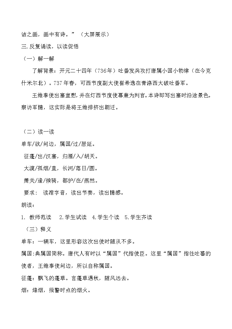 部编版语文八年级上册-13.唐诗五首 使至塞上  优质课件+优秀教案02