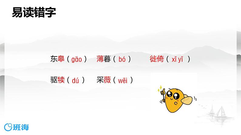 部编版语文八年级上册-13.唐诗五首 野望  优质课件+优秀教案08