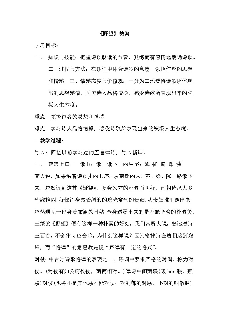 部编版语文八年级上册-13.唐诗五首 野望  优质课件+优秀教案01