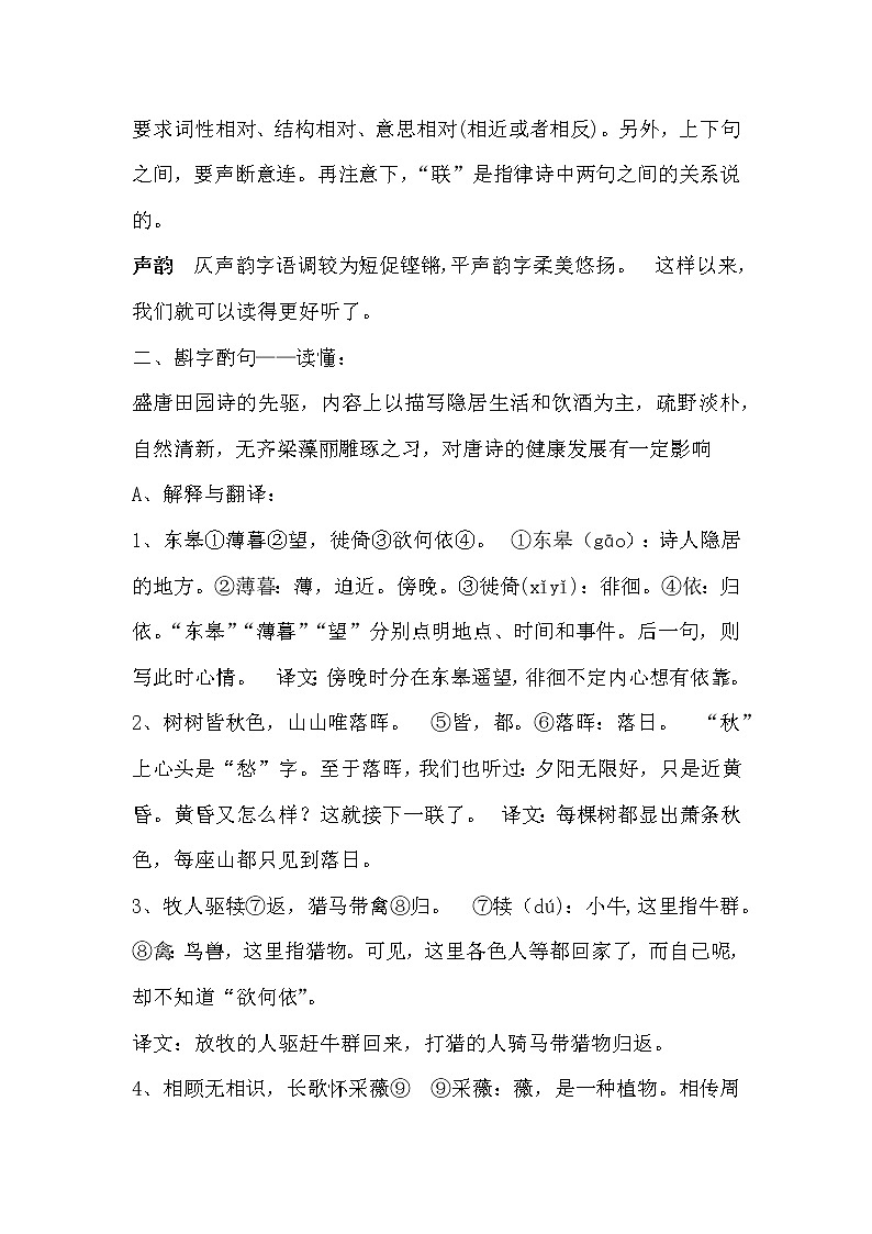 部编版语文八年级上册-13.唐诗五首 野望  优质课件+优秀教案02