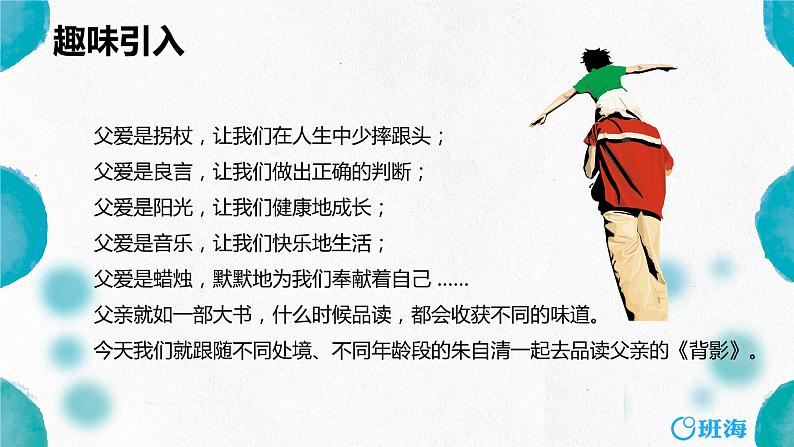 部编版语文八年级上册-14.背影  优质课件+优秀教案04