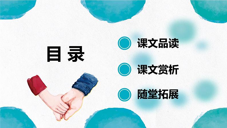 部编版语文八年级上册-14.背影  优质课件+优秀教案02