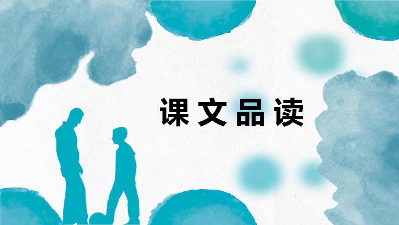 部编版语文八年级上册-14.背影  优质课件+优秀教案03