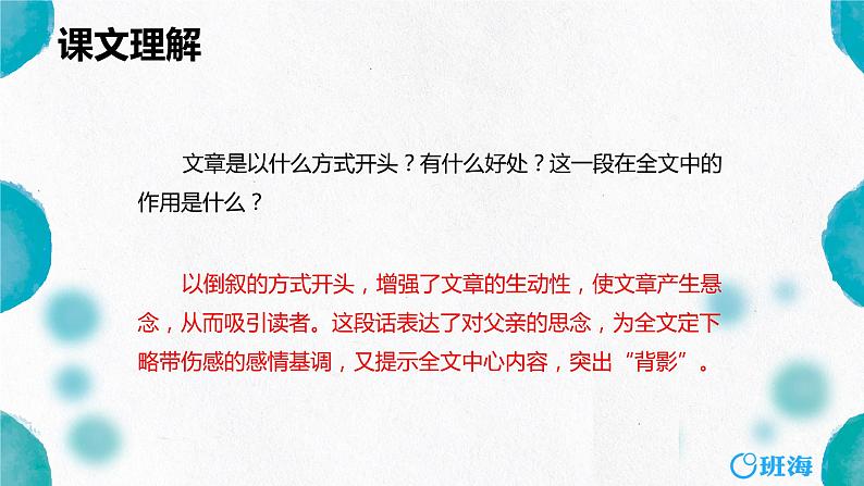 部编版语文八年级上册-14.背影  优质课件+优秀教案05