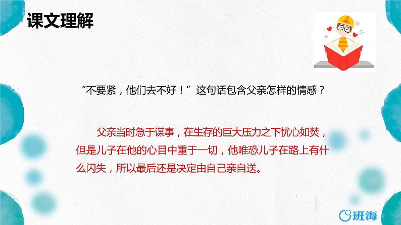 部编版语文八年级上册-14.背影  优质课件+优秀教案08
