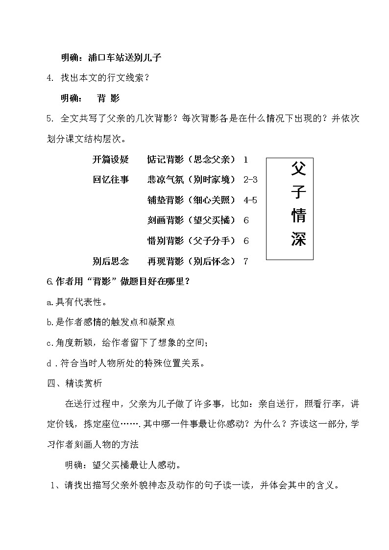 部编版语文八年级上册-14.背影  优质课件+优秀教案02