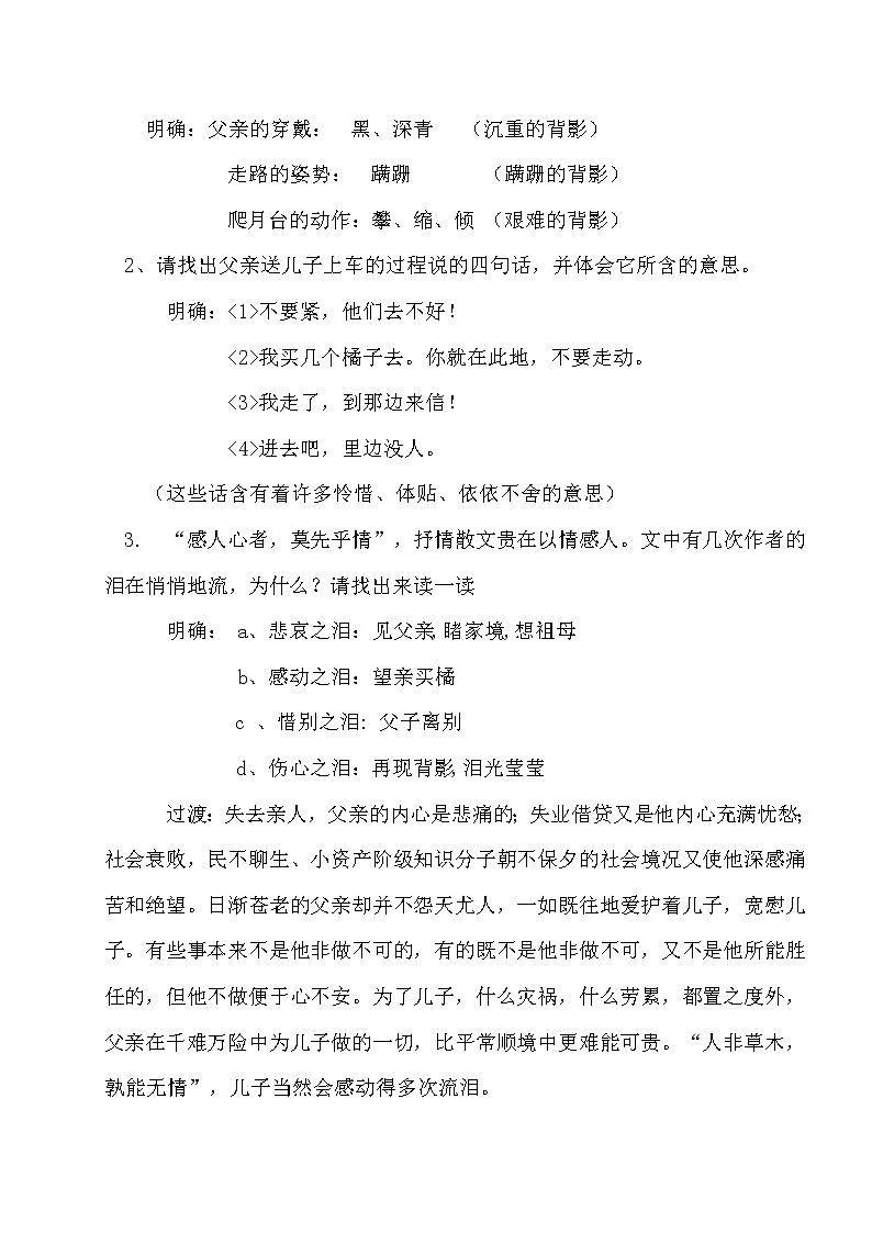 部编版语文八年级上册-14.背影  优质课件+优秀教案03