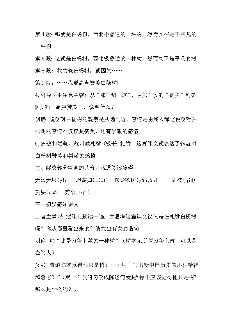 部编版语文八年级上册-15.白杨礼赞【优质教案】第2页