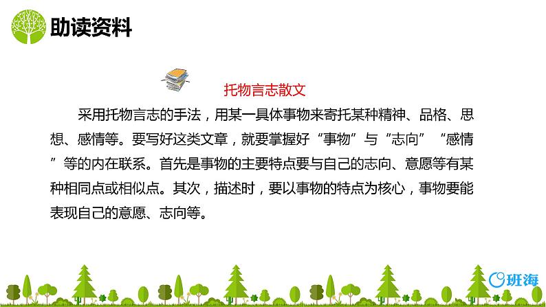 部编版语文八年级上册-15.白杨礼赞 第1课时【优秀课件】第7页