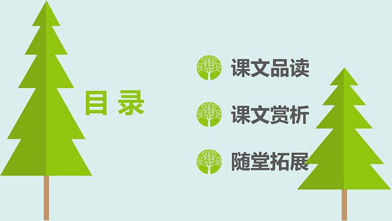 部编版语文八年级上册-15.白杨礼赞 第2课时【优秀课件】第2页