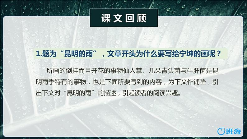 部编版语文八年级上册-17.昆明的雨  优质课件+优秀教案04