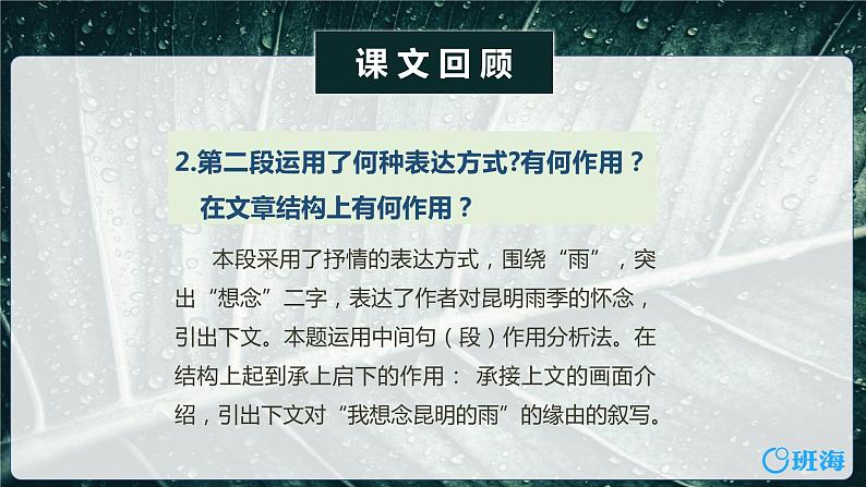 部编版语文八年级上册-17.昆明的雨  优质课件+优秀教案05