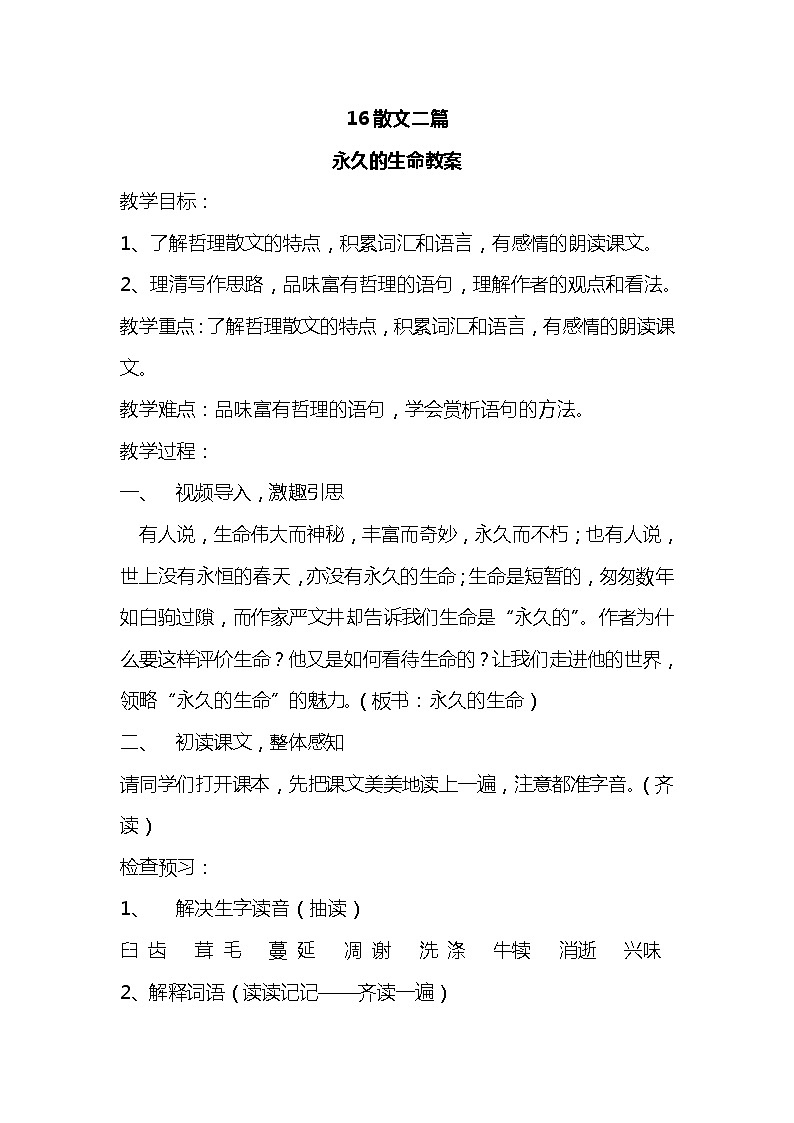 部编版语文八年级上册-16.散文二篇  我为什么而活着 优质课件+优秀教案01