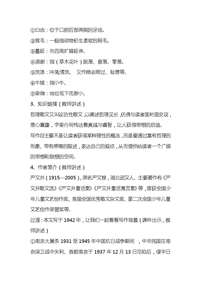 部编版语文八年级上册-16.散文二篇  我为什么而活着 优质课件+优秀教案02
