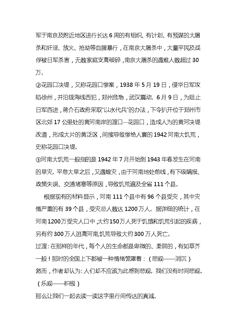 部编版语文八年级上册-16.散文二篇  我为什么而活着 优质课件+优秀教案03