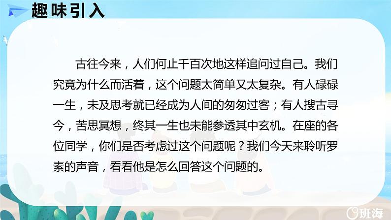 部编版语文八年级上册-16.散文二篇  我为什么而活着 优质课件+优秀教案04