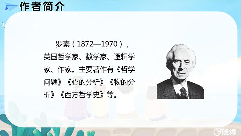 部编版语文八年级上册-16.散文二篇  我为什么而活着 优质课件+优秀教案05