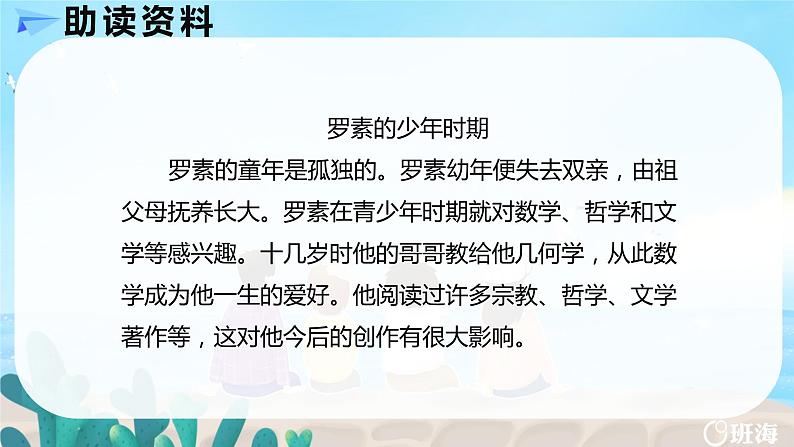 部编版语文八年级上册-16.散文二篇  我为什么而活着 优质课件+优秀教案06