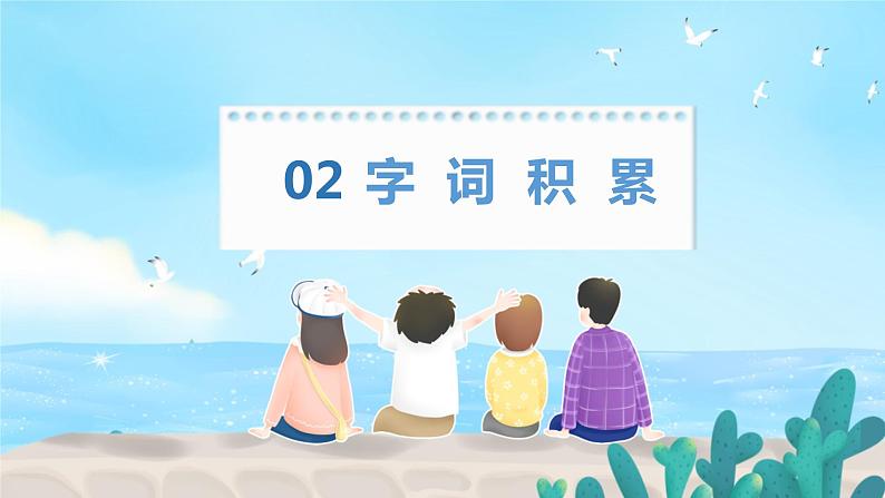 部编版语文八年级上册-16.散文二篇  我为什么而活着 优质课件+优秀教案07