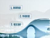 部编版语文八年级上册-18.中国石拱桥  优质课件+优秀教案