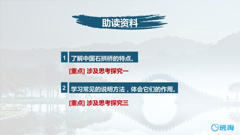 部编版语文八年级上册-18.中国石拱桥  优质课件+优秀教案06