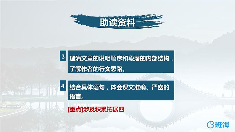 部编版语文八年级上册-18.中国石拱桥  优质课件+优秀教案07