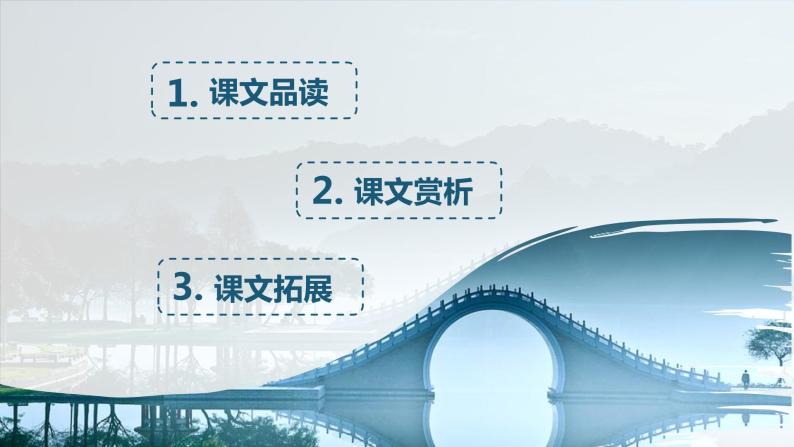 部编版语文八年级上册-18.中国石拱桥  优质课件+优秀教案02