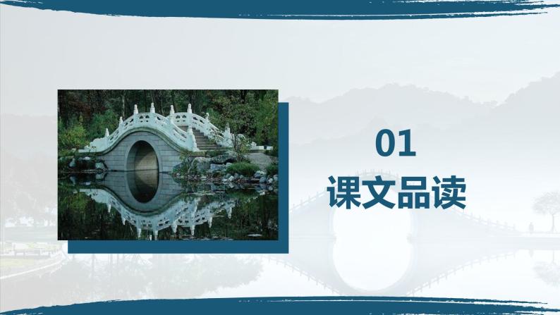 部编版语文八年级上册-18.中国石拱桥  优质课件+优秀教案03