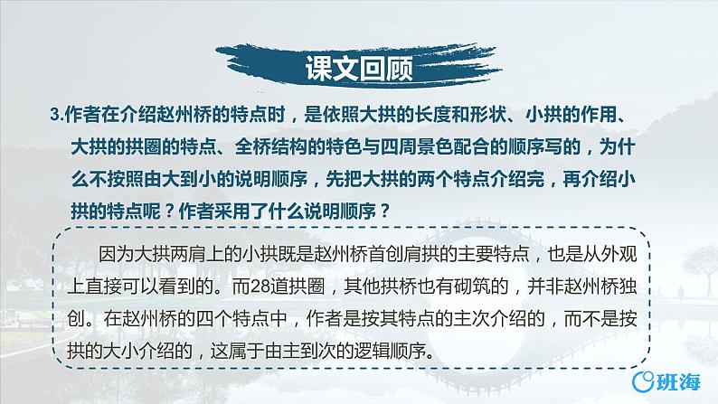 部编版语文八年级上册-18.中国石拱桥  优质课件+优秀教案06
