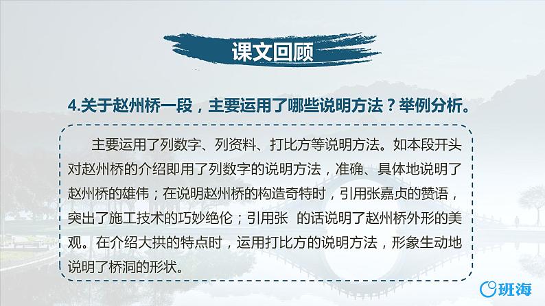部编版语文八年级上册-18.中国石拱桥  优质课件+优秀教案07