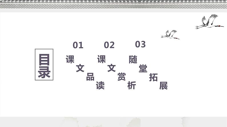 部编版语文八年级上册-19.苏州园林 第2课时【优秀课件】第2页