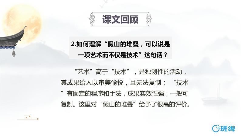 部编版语文八年级上册-19.苏州园林 第2课时【优秀课件】第5页