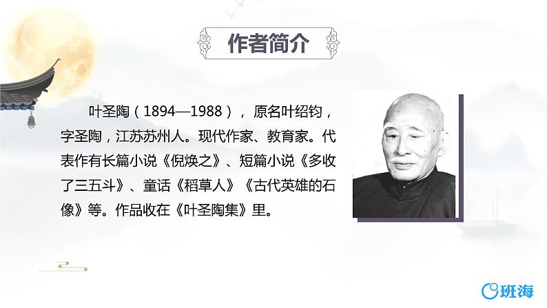 部编版语文八年级上册-19.苏州园林 第1课时【优秀课件】第5页