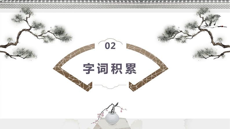 部编版语文八年级上册-19.苏州园林 第1课时【优秀课件】第7页