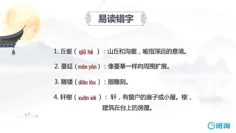 部编版语文八年级上册-19.苏州园林 第1课时【优秀课件】第8页