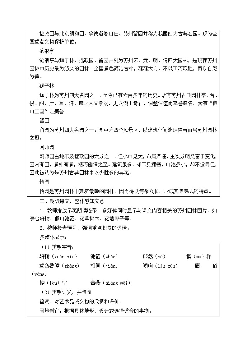部编版语文八年级上册-19.苏州园林【优质教案】第3页