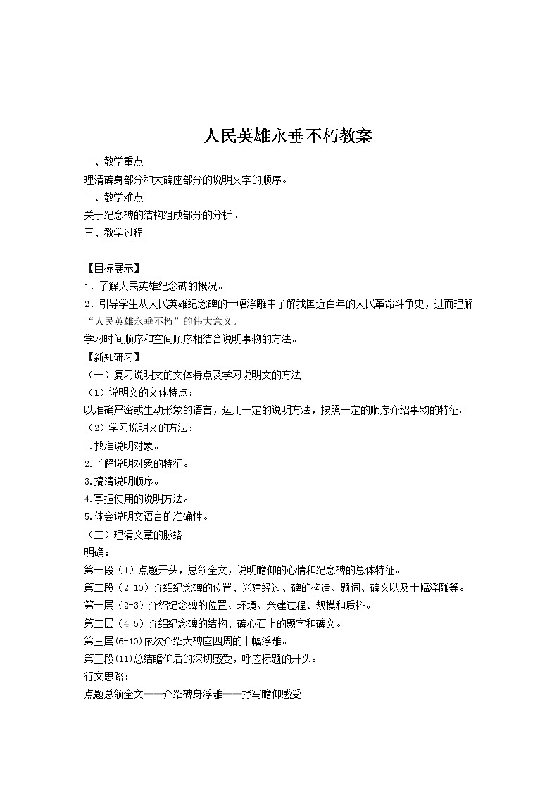 部编版语文八年级上册-20.人民英雄永垂不朽【优质教案】第1页