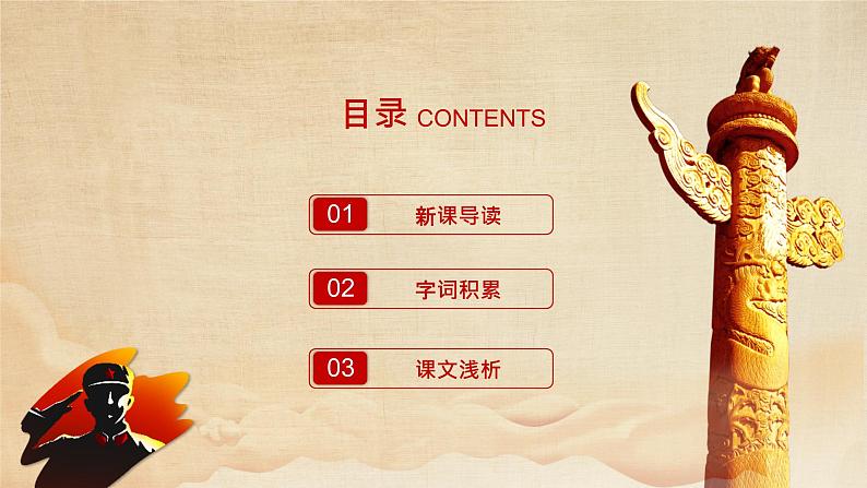 部编版语文八年级上册-20.人民英雄永垂不朽 第1课时【优秀课件】第2页