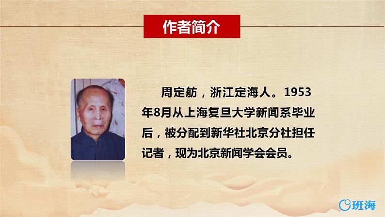 部编版语文八年级上册-20.人民英雄永垂不朽 第1课时【优秀课件】第5页