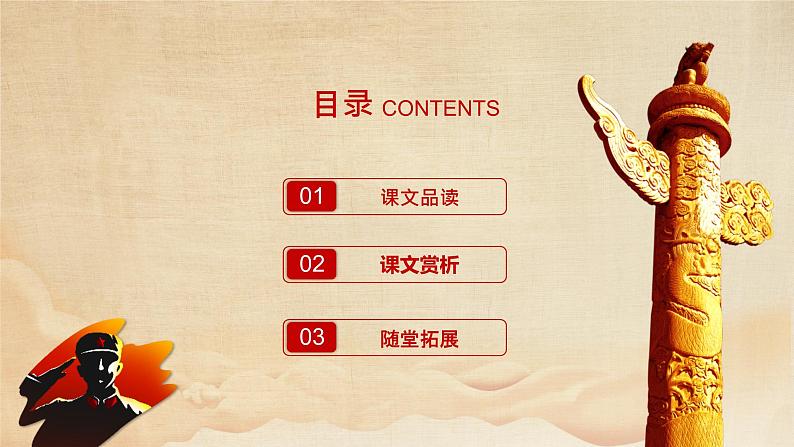 部编版语文八年级上册-20.人民英雄永垂不朽 第2课时【优秀课件】第2页