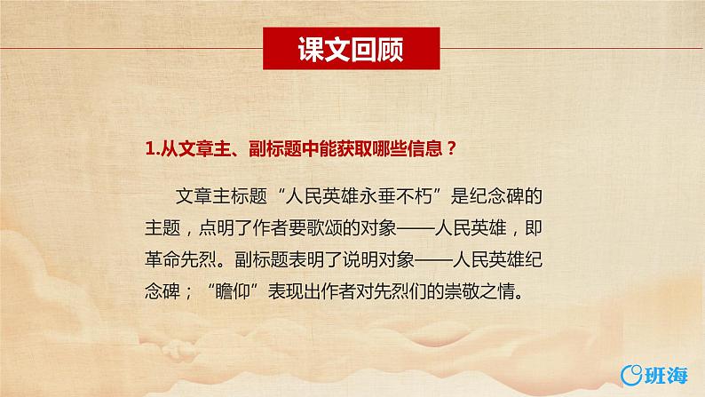 部编版语文八年级上册-20.人民英雄永垂不朽 第2课时【优秀课件】第4页