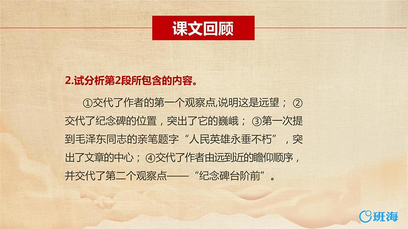 部编版语文八年级上册-20.人民英雄永垂不朽 第2课时【优秀课件】第5页